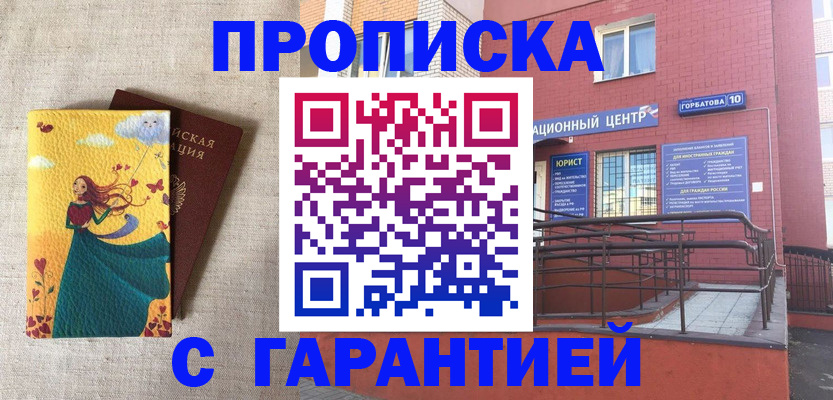 прописка для военкомата в Ворсме