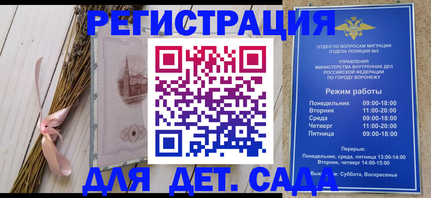 временная регистрация в Ворсме