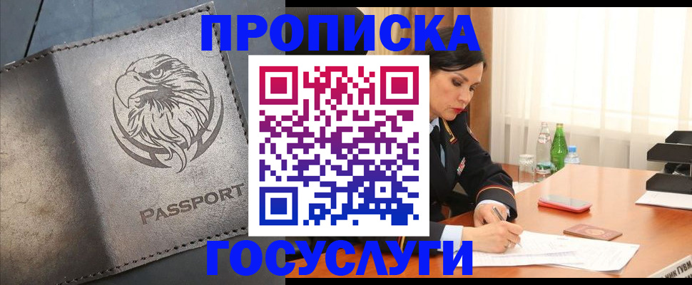временная регистрация недорого в Ворсме