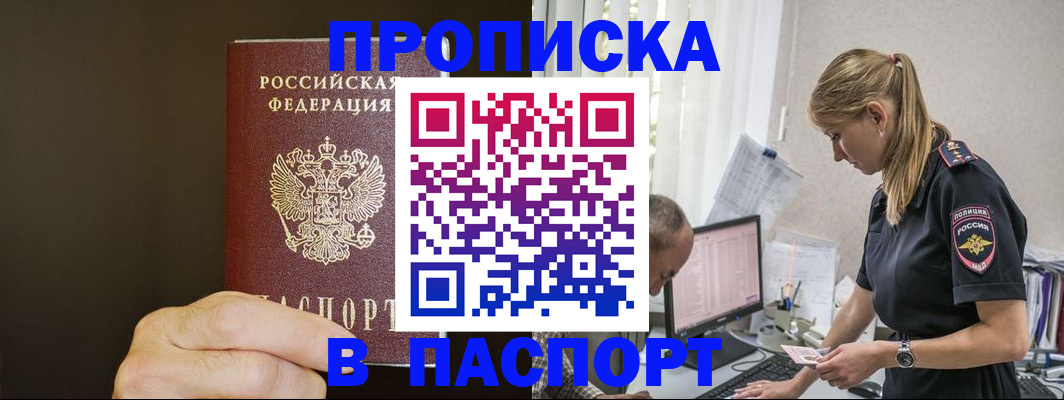 временная прописка в Ворсме